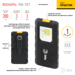 Светодиодный фонарь ЭРА Рабочие Практик RB-707 на батарейках, магнит, клипса - держатель Светодиодный фонарь ЭРА Рабочие Практик RB-707 на батарейках, магнит, клипса - держатель