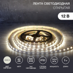 Лента светодиодная 5 м 12 В 5050 4000 К IP23 60 LED/м для БП с клеммами LAMPER Лента светодиодная 5 м 12 В 5050 4000 К IP23 60 LED/м для БП с клеммами LAMPER
