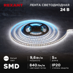 Лента светодиодная 24В, SMD2835, 9,6Вт/м, 120 LED/м, 4000K, 10мм, 5м,IP20 REXANT