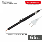 Паяльник ПП 220В/65Вт пластиковая ручка ЭПСН (Россия) (1/1/100) REXANT