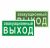 Знак эвакуационный E 36 "Указатель эвакуационного выхода" 150х300 мм, пластик с покрытием фотолюминесцентным EKF Знак эвакуационный E 36 "Указатель эвакуационного выхода" 150х300 мм, пластик с покрытием фотолюминесцентным EKF