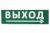Сменное табло "Выход, стрелка направо" зеленый фон для "Топаз" TDM
