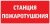 пиктограмма "СТАНЦИЯ ПОЖАРОТУШЕНИЯ" 300х150мм для аварийно-эвакуационного светильника Giant/Vision/Twofold/Evade пиктограмма "СТАНЦИЯ ПОЖАРОТУШЕНИЯ" 300х150мм для аварийно-эвакуационного светильника Giant/Vision/Twofold/Evade