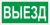ПЭУ 017 Выезд (209х102) PC-M URAN STANDARD