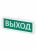 Оповещатель охранно-пожарный световой Т-220-Д "Выход" 230 В, IP52 TDM