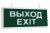 Светильник аварийный эвакуационный светодиодный ССА1-01, 1,5 ч., одностор., ВЫХОД-EXIT TDM Светильник аварийный эвакуационный светодиодный ССА1-01, 1,5 ч., одностор., ВЫХОД-EXIT TDM