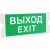 ST-46 односторонний рассеиватель URAN STANDARD с пиктограммой ПЭУ 011 Выход/Exit (202х96)