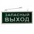 Светильник аварийно-эвакуационный «ЗАПАСНЫЙ ВЫХОД» светодиодный односторонний 1.5 ч, 3 Вт REXANT Светильник аварийно-эвакуационный «ЗАПАСНЫЙ ВЫХОД» светодиодный односторонний 1.5 ч, 3 Вт REXANT