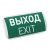 Световой указатель EMG-PROOF-3h-4.5W (Пикт. Выход, IP65) (Arlight, IP65 Пластик, 3 года)
