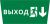 Пиктограмма ДСО-101-IP65 "Выход Фигура - вниз 2" Пиктограмма ДСО-101-IP65 "Выход Фигура - вниз 2"