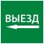 Наклейка самоклеющаяся "Выезд налево" 150х150мм IEK (1/10)