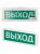 Оповещатель охранно-пожарный световой Т-12-ОП "Выход" 12 В, IP52 TDM
