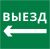 Пиктограмма 150х150 "Выезд налево" Пиктограмма 150х150 "Выезд налево"