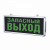 Светильник светодиод аварийный СДБО-215 "ЗАПАСНЫЙ ВЫХОД" 3 часа NI-CD AC/DC IN HOME