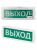 Оповещатель охранно-пожарный световой Т-220-РИП-ОП "Выход" 230 В, 10ч, IP52 TDM