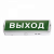 Светильник светодиод аварийный СБА 1048С 1,8Вт 18LED lead-acid AC/DC с наклейкой "ВЫХОД" IN HOME (1/20) Снят