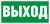 ПЭУ 010 Выход (209х102) PC-M URAN STANDARD
