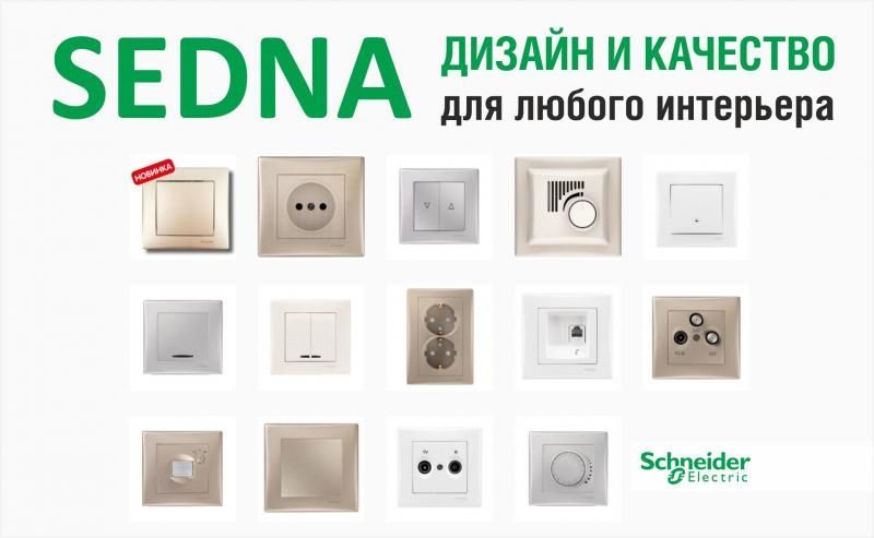 купить седна 