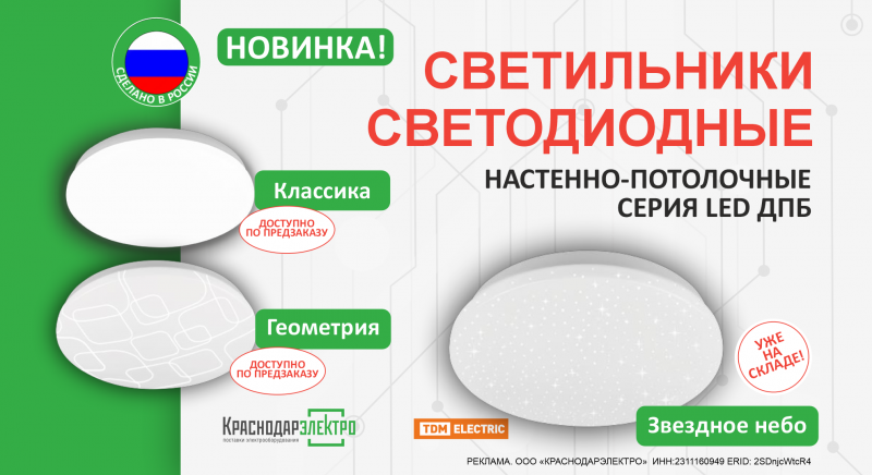 Светильники светодиодные - Новинка от TDM Electric! 