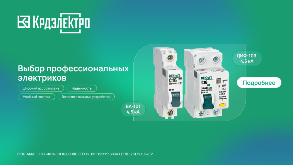 DEKraft - Выбор профессиональных электриков