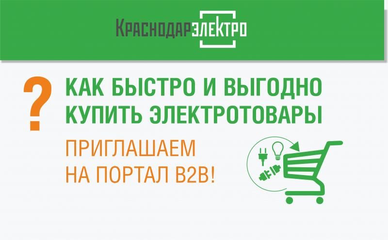 купить электротовары