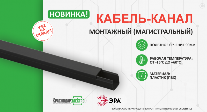 Новинка от ЭРА - кабель-канал в черном цвете