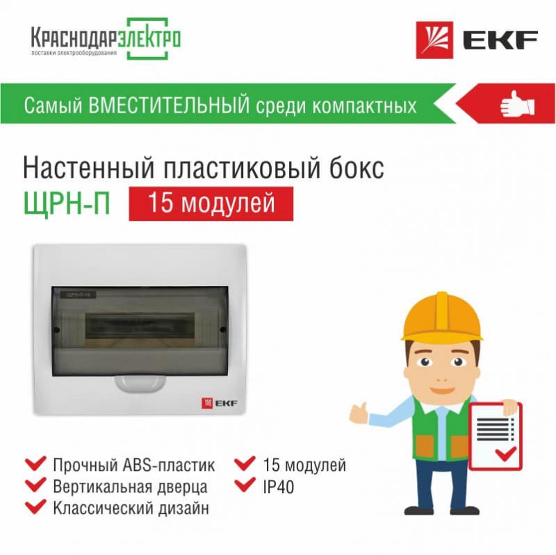 Что учесть при выборе распределительного щита для помещения Что учесть при выборе распределительного щита для помещения