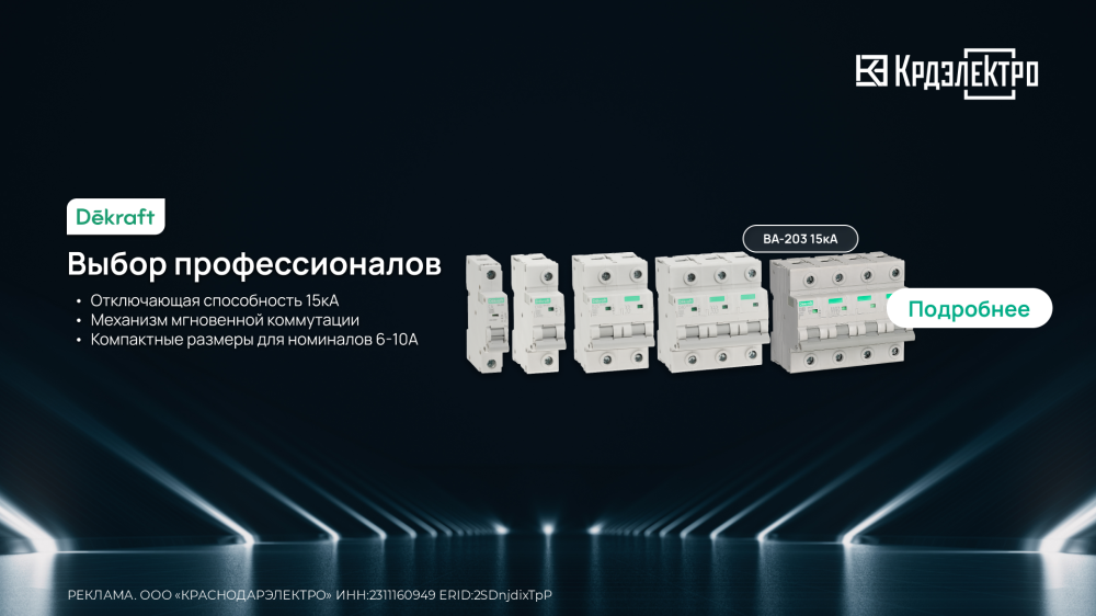 Dekraft ВА-203: 15 Ка - новая планка для вводных автоматов Dekraft ВА-203: 15 Ка - новая планка для вводных автоматов