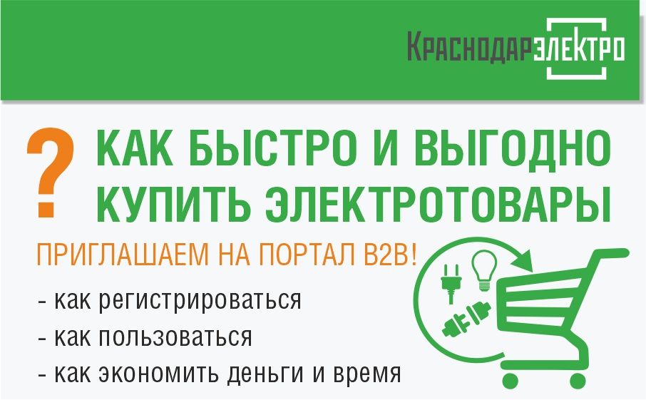 Как быстро и выгодно купить электротовары? Как быстро и выгодно купить электротовары?