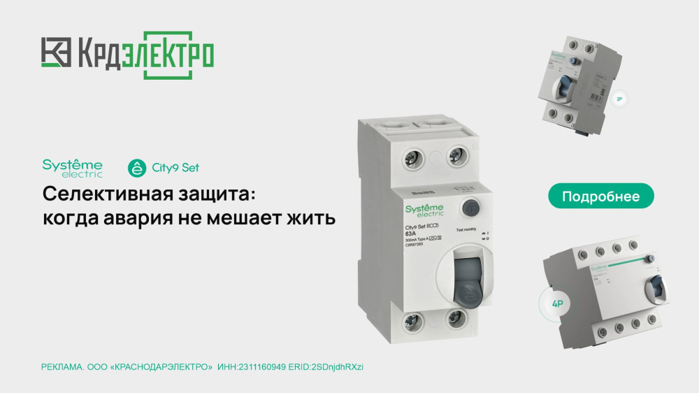 City9 Set - Селективная защита