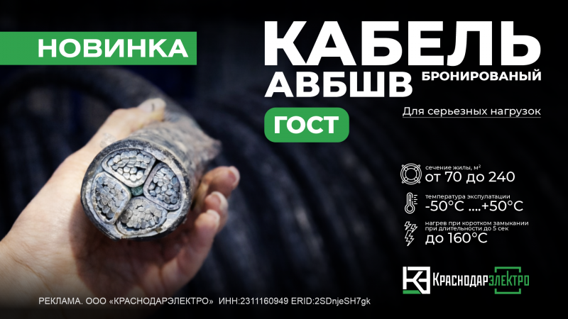 НОВИНКА! Кабель АВБШВ