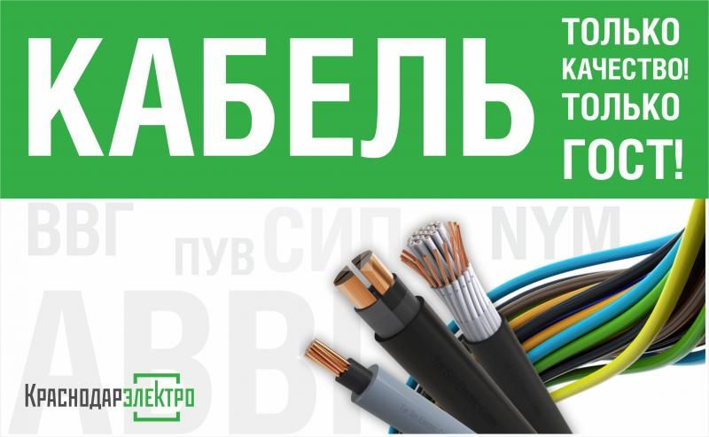 купить кабель